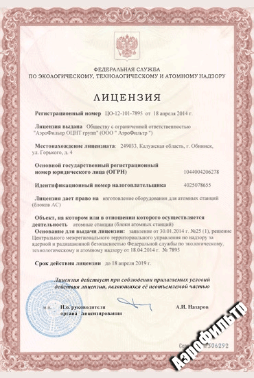 Лицензия на изготовление оборудования для атомных станций