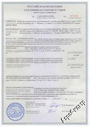 Сертификат АУИ-1500 ВМ