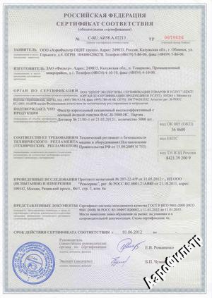 Сертификат ФАС-В-3000-ИС