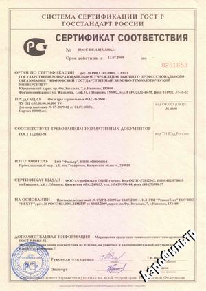 Сертификат ФАС-В-3500