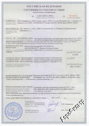 Сертификат ФАС-ВЭ-2850 Б