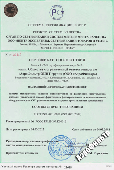 Сертификат ИСО К № 20717 от 04.03.2015г
