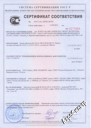 Сертификат корпус ДУ-350 АФ