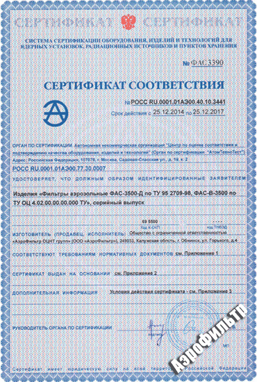 Сертификат ОИТ от 25.12.14